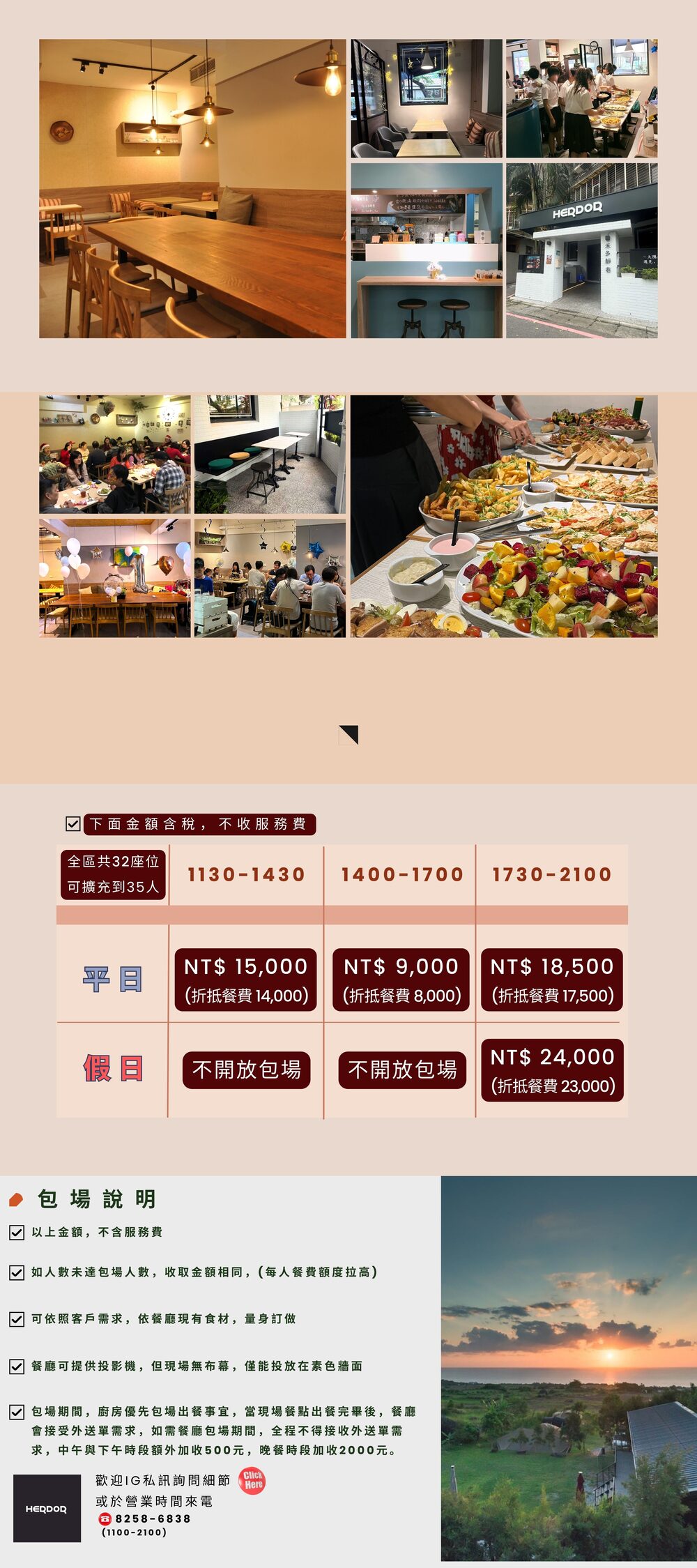板橋店包場說明 2