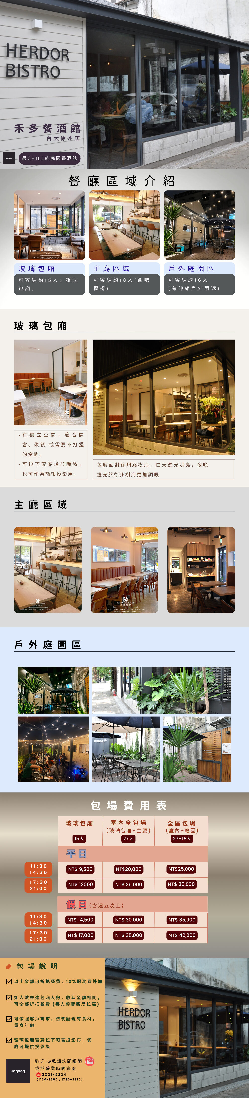 徐州店包場說明 1